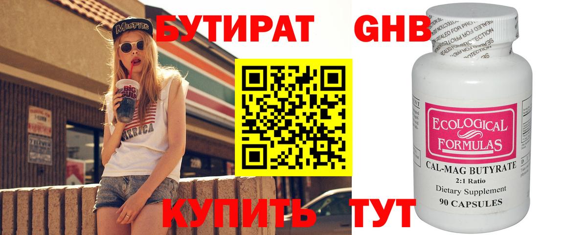 Бутират 99%  Вход с VPN  БУТИРАТ  Североуральск 