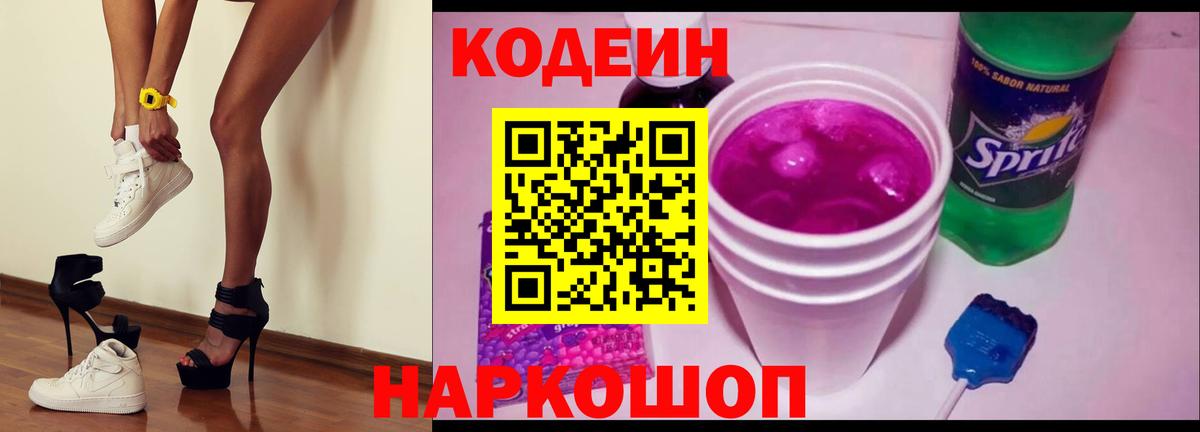 Кодеиновый сироп Lean напиток Lean (лин) Североуральск