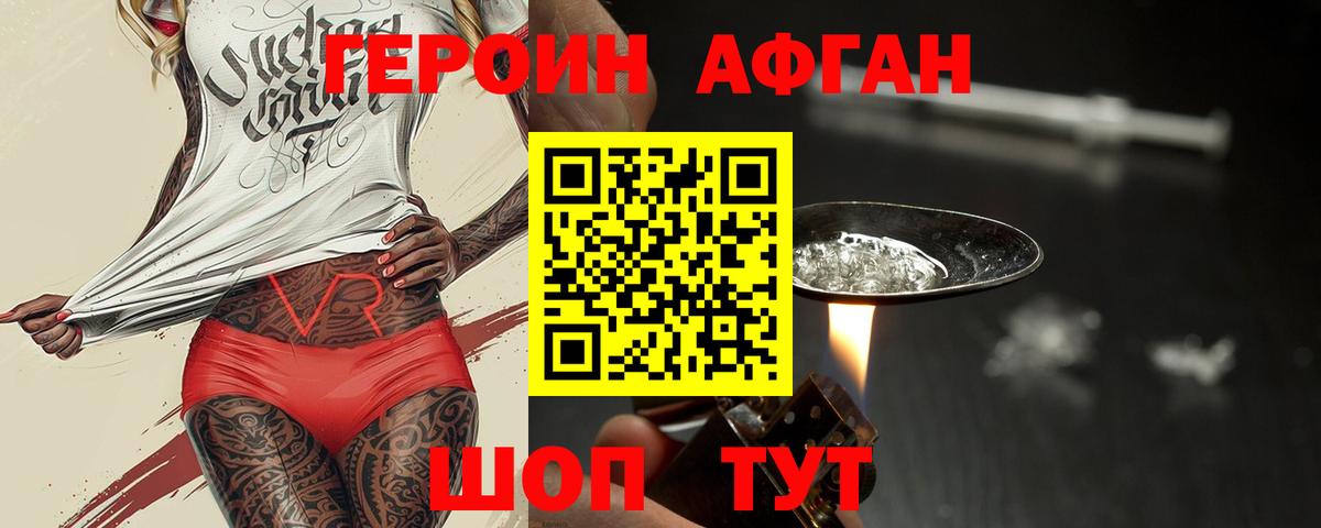 ГЕРОИН хмурый Североуральск